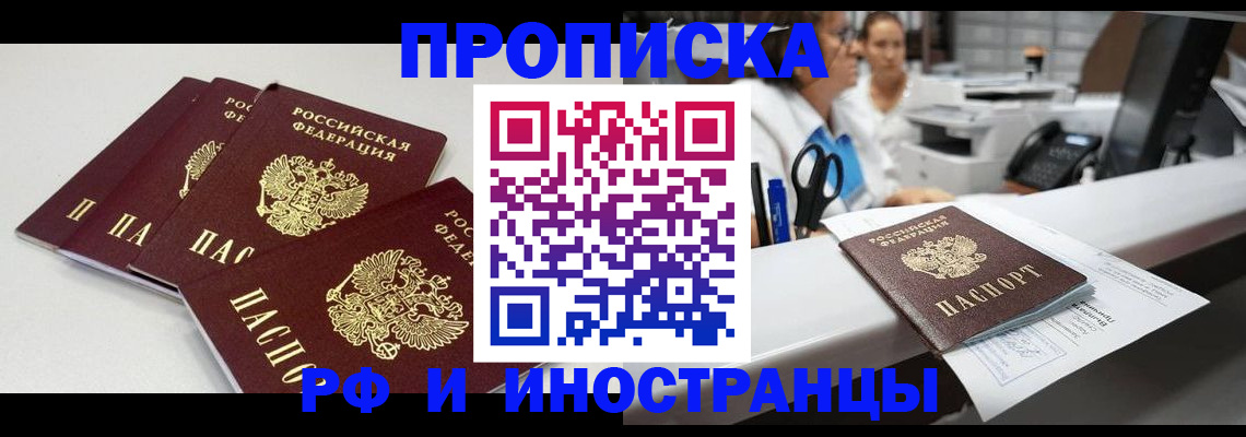 прописка для военкомата в Железногорске