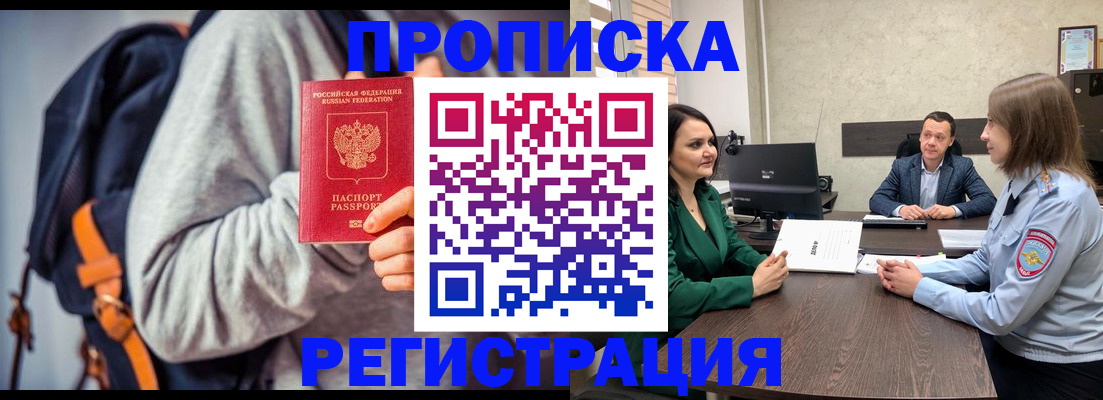 временная регистрация надежно в Железногорске